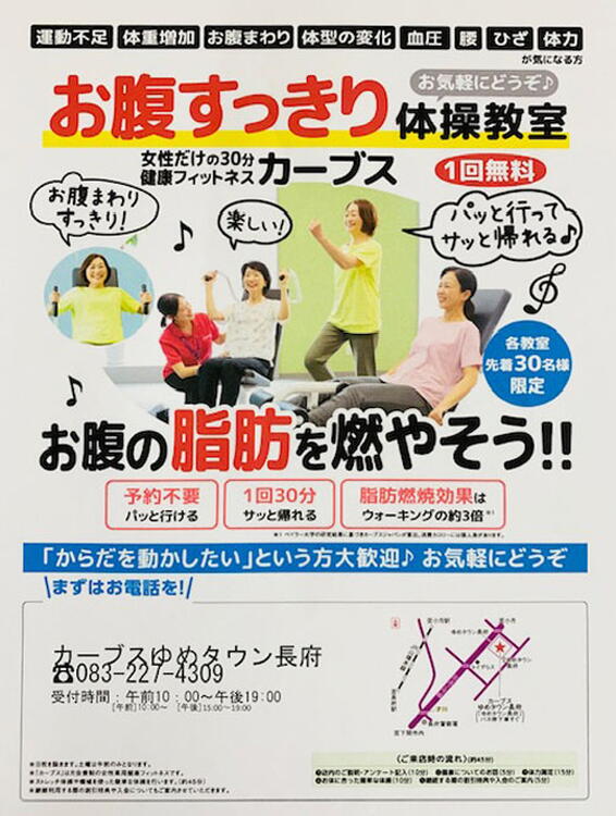 カーブス　お腹すっきり体操教室の画像