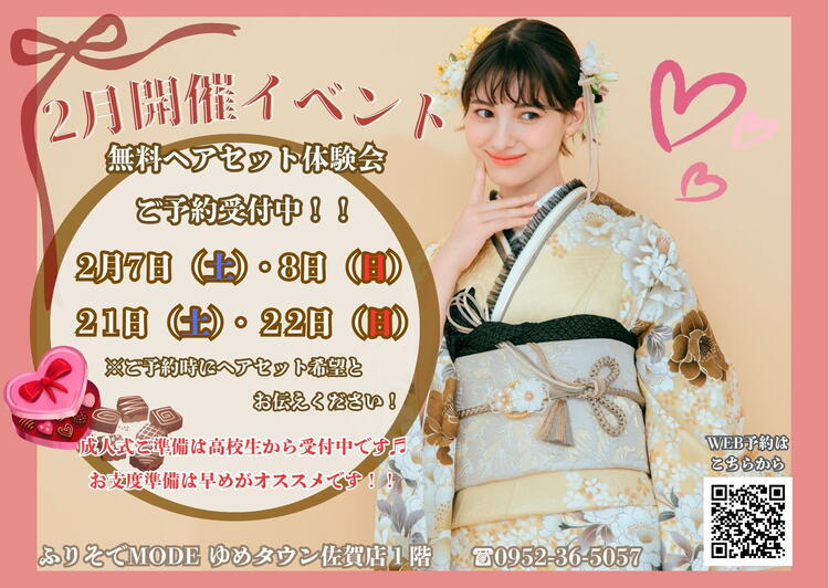 ２月ヘアセット