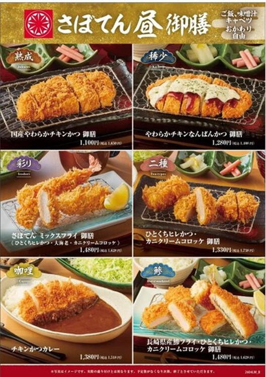 さぼてん昼御膳