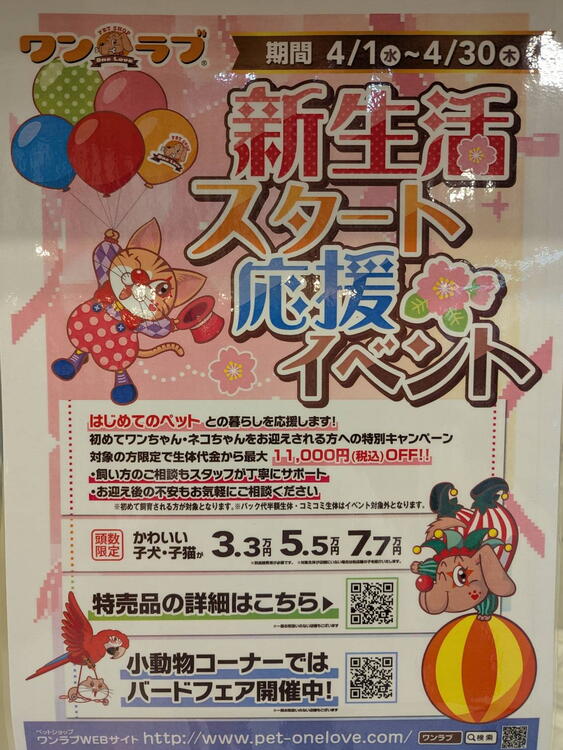 新生活スタート応援イベント