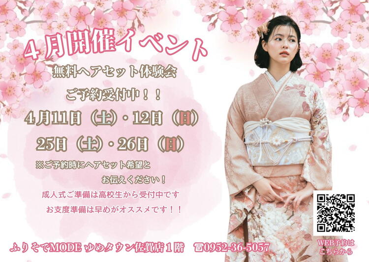 ４月ヘアセット