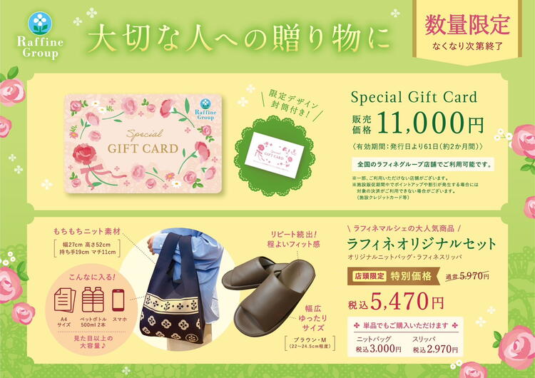 2026年5月ギフト券