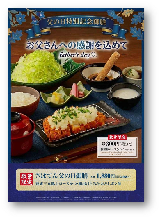 父の日
