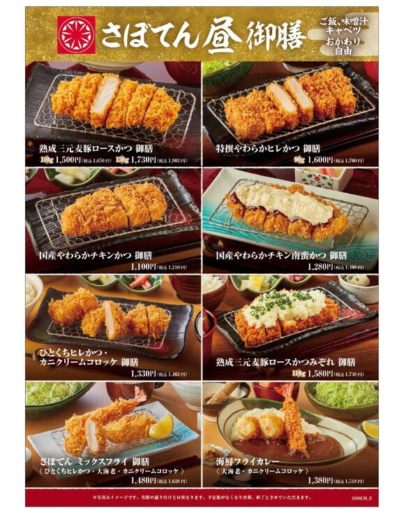 さぼてん昼御膳
