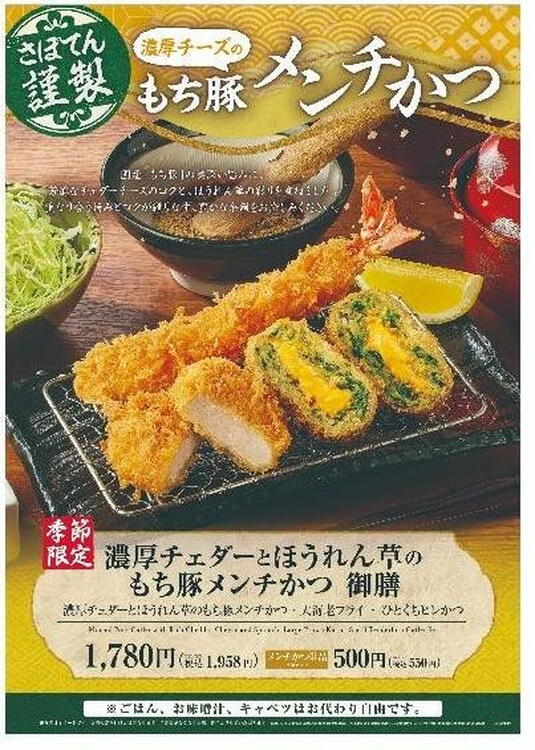 もち豚メンチ