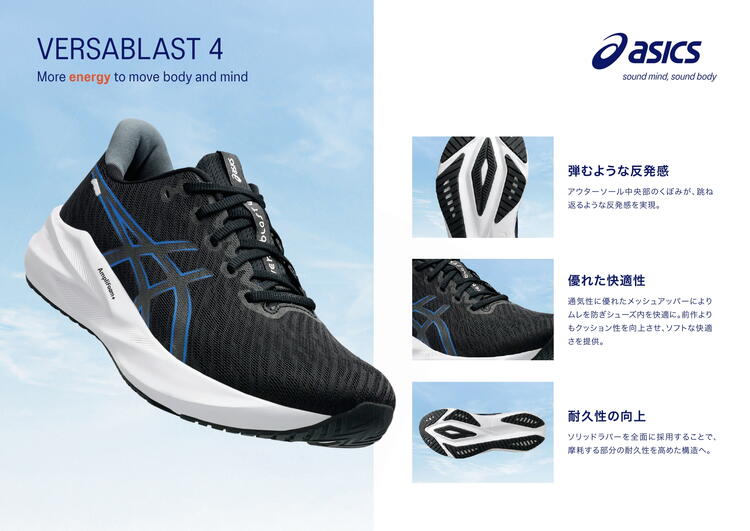 靴 BT ASICS☆VERSABLAST 4｜ABCマート｜ショップニュース｜ゆめタウン八代