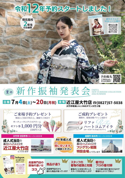 新作振袖発表会