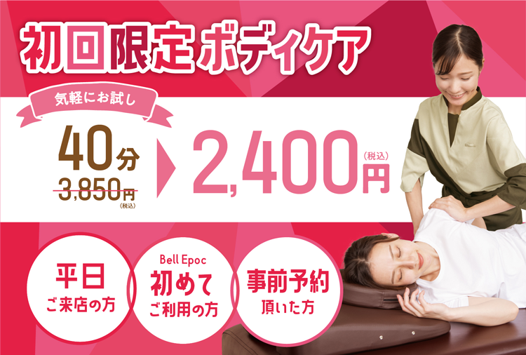 ベルエポック　初回限定　お試しボディケアの画像