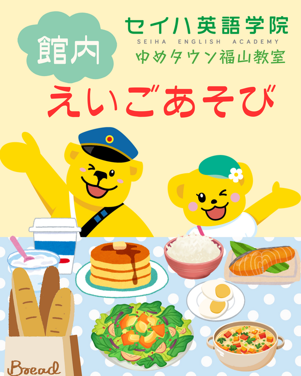 セイハ英語学院 7月館内えいごあそび