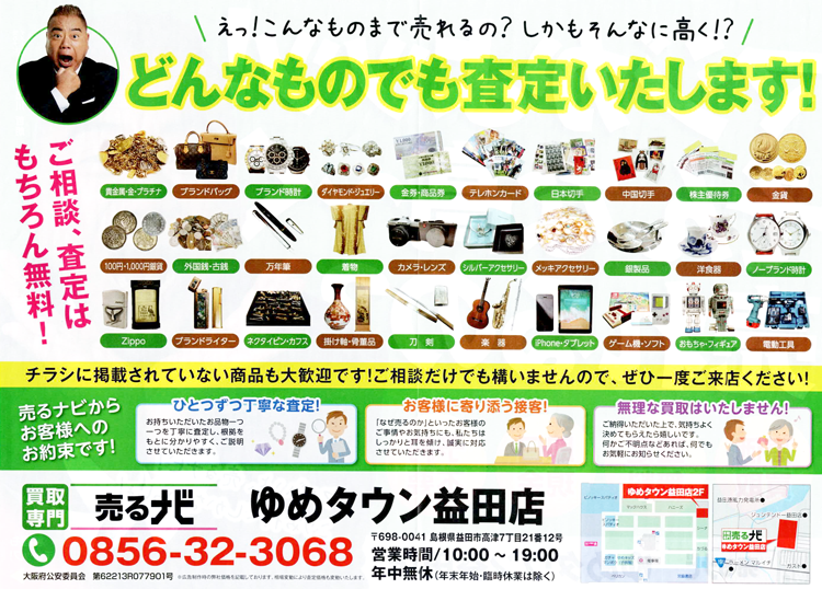 売るナビ　店舗紹介の画像
