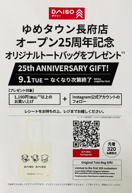 ダイソー　オープン25周年記念キャンペーンの画像