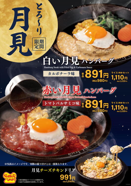 とろーり月見