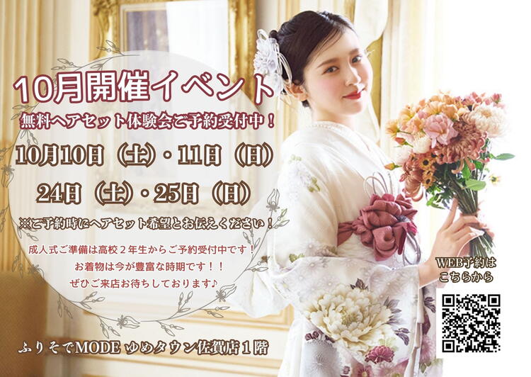 10月ヘアセット
