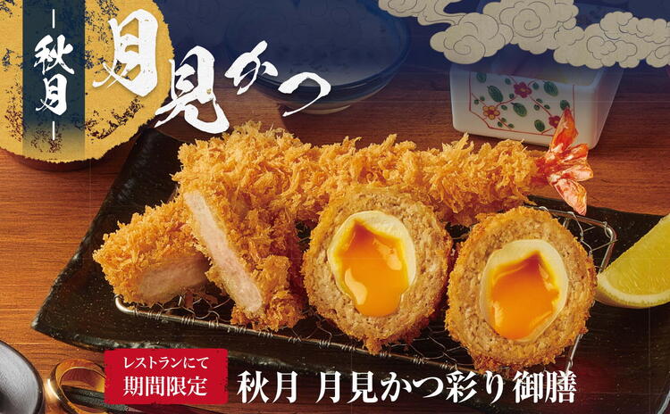 月見かつ