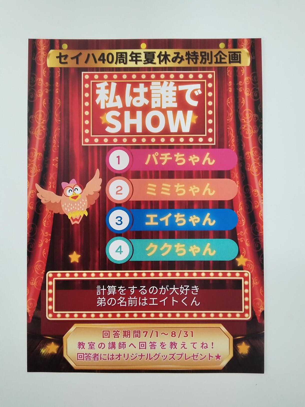 私は誰でしょう？このフクロウちゃんのお名前を当ててくれたら、教室で、オリジナルグッズをプレゼント。通っている生徒じゃなくても誰でも参加可能です。