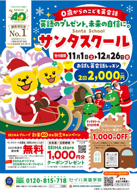 セイハ英語学院　12月26日(金曜日)まで　サンタスクールの画像
