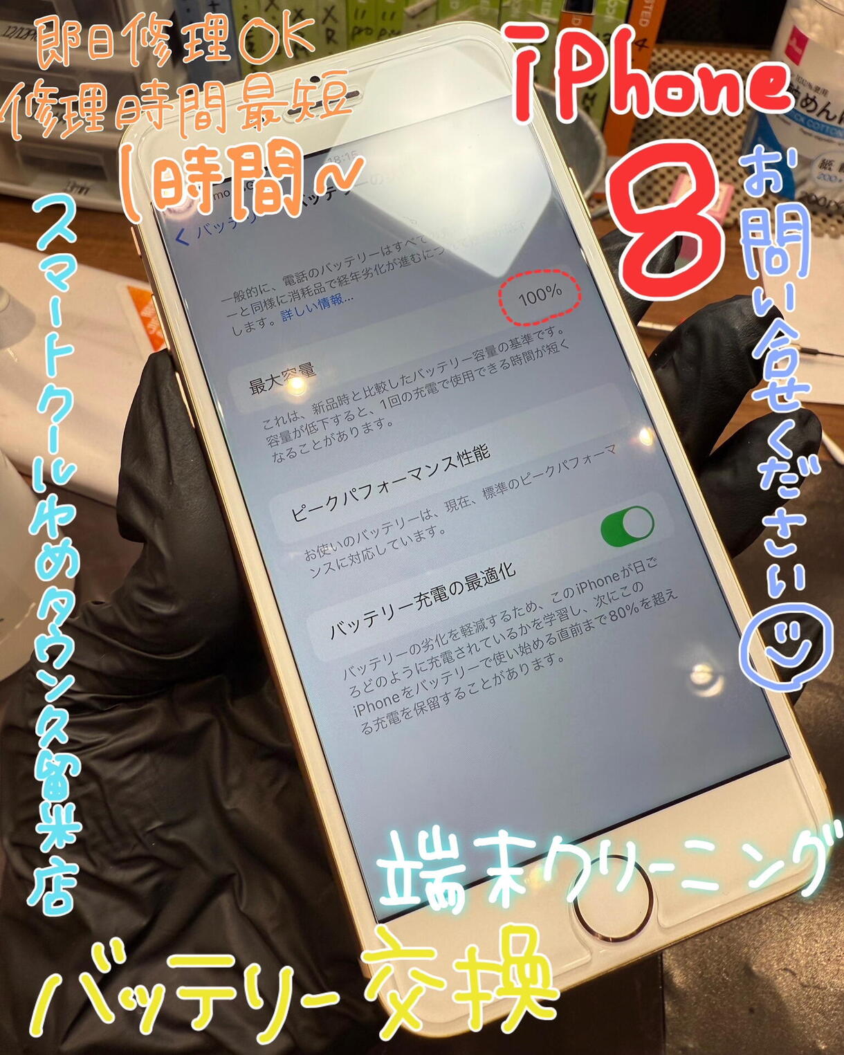 バッテリー交換