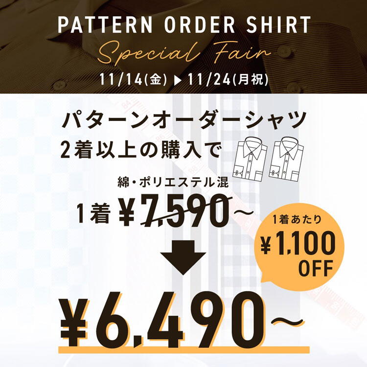 ブリックハウス　シャツ工房　パターンオーダーフェアの画像