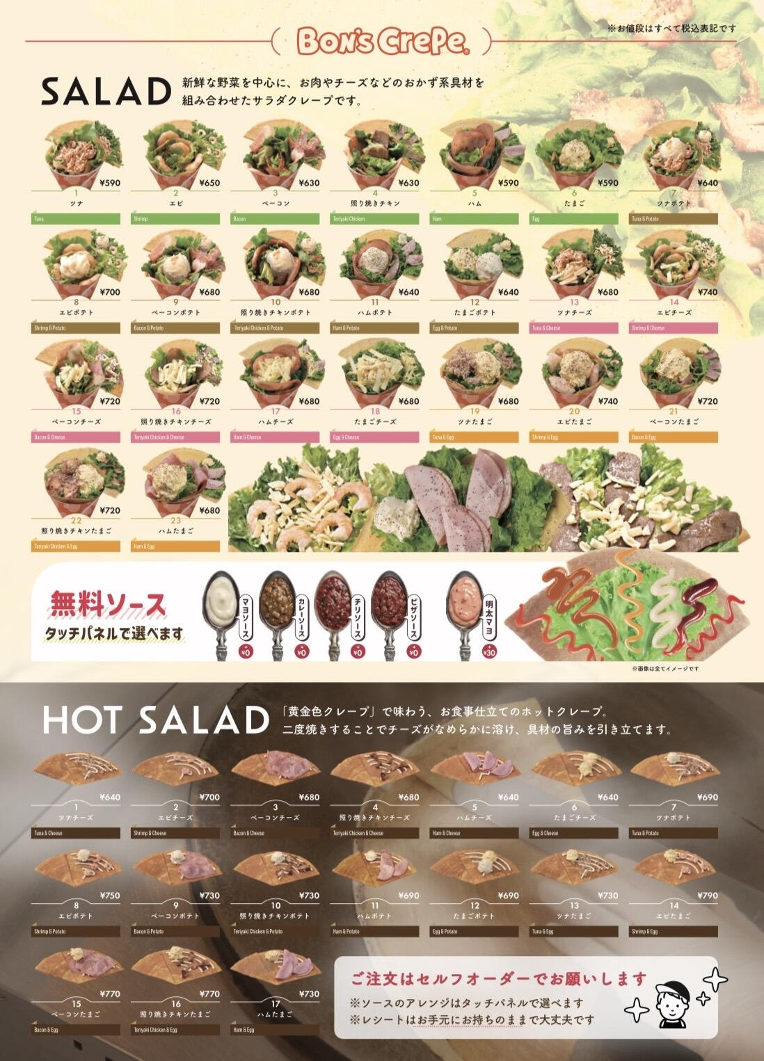 フードクレープ