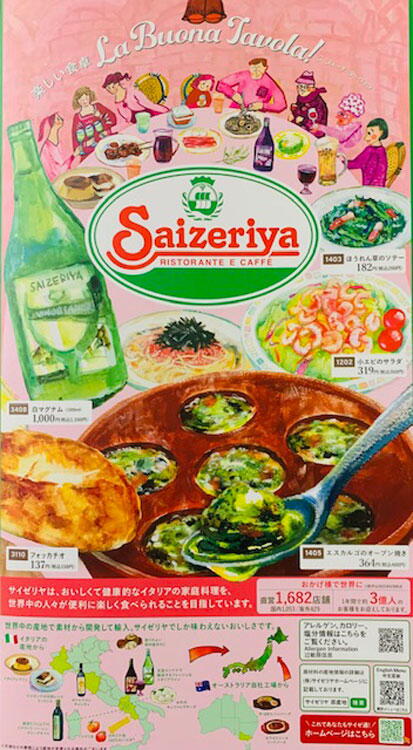 サイゼリヤ　新しくなったグランドメニューの画像