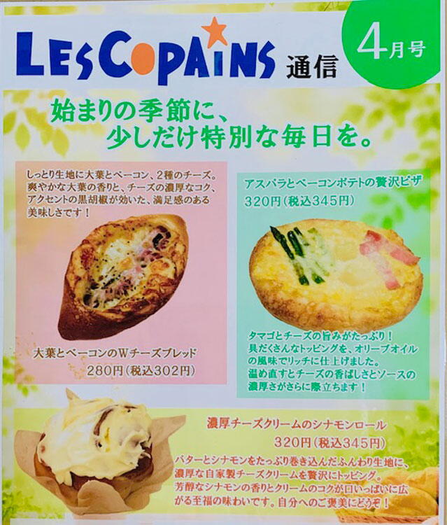 レコパン　レコパン通信　4月号の画像