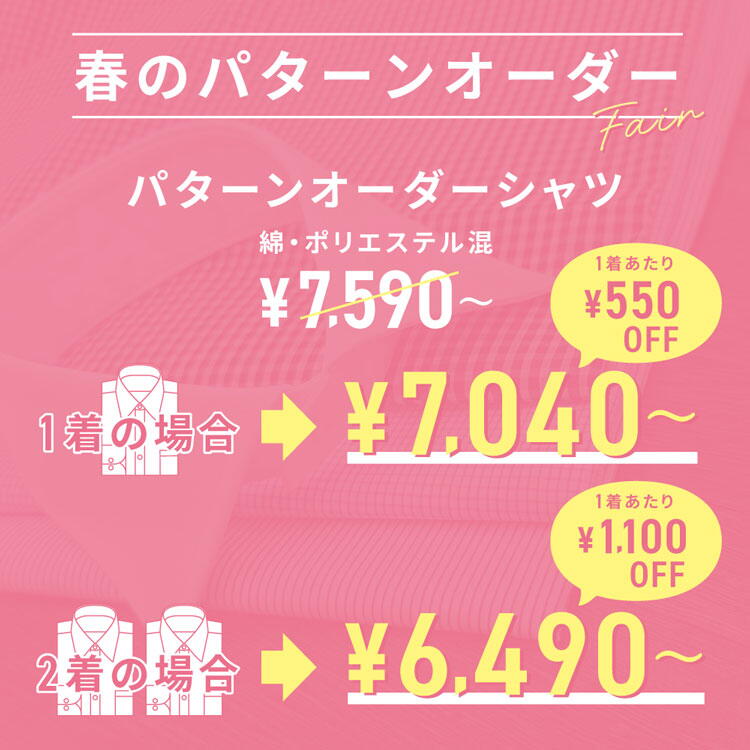 ブリックハウス　シャツ工房　春のパターンオーダーフェアの画像
