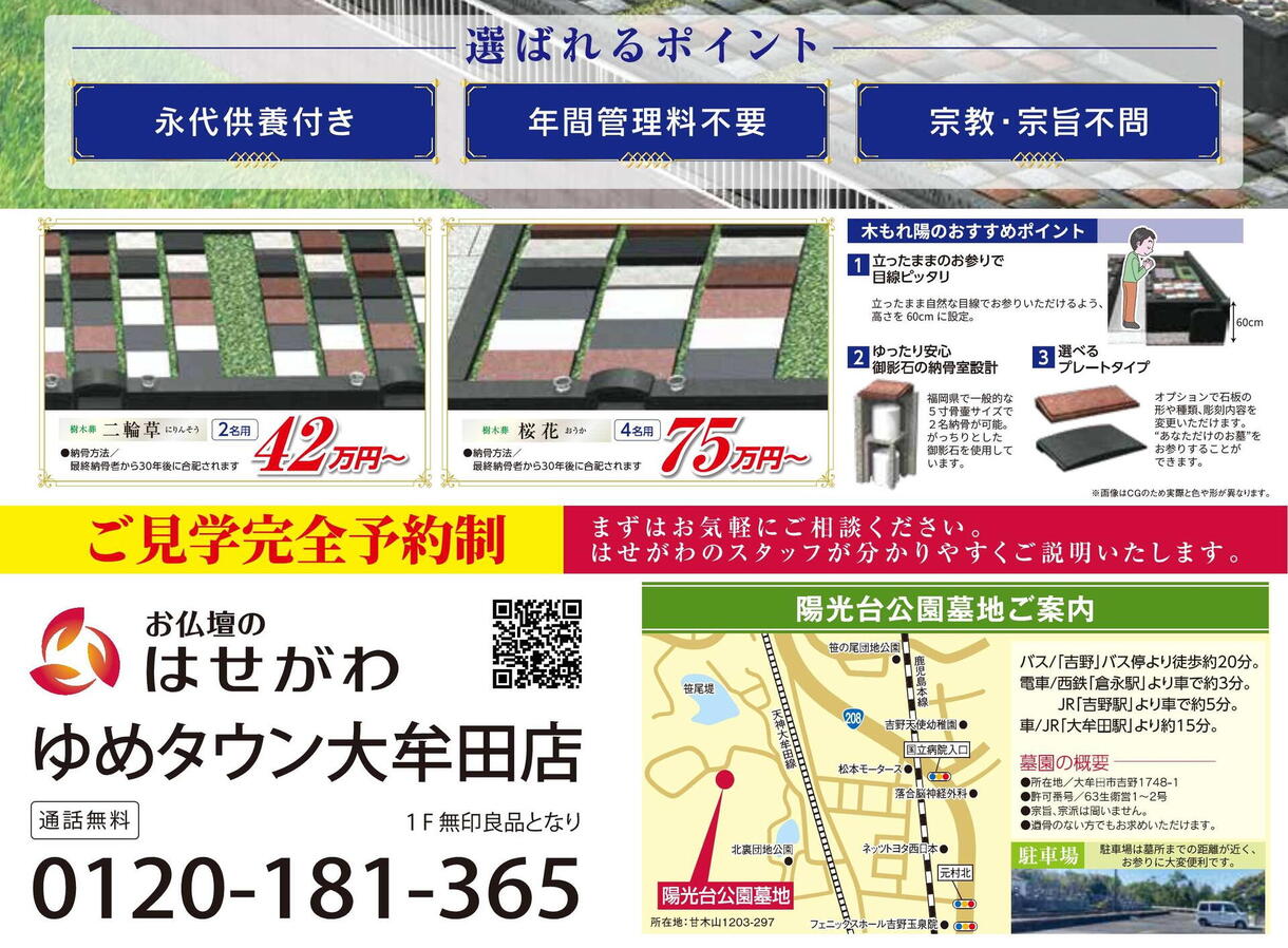 陽光台公園墓地　樹木葬【木もれ陽】三期内容