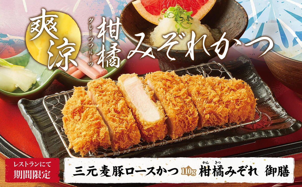 柑橘みぞれかつ