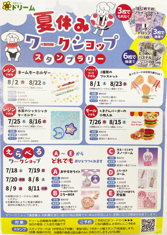 手芸センタードリーム　夏休みワークショップ2026予約受付中の画像