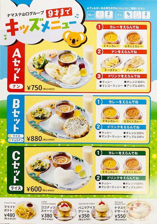 ナマステ　キッズメニューの画像